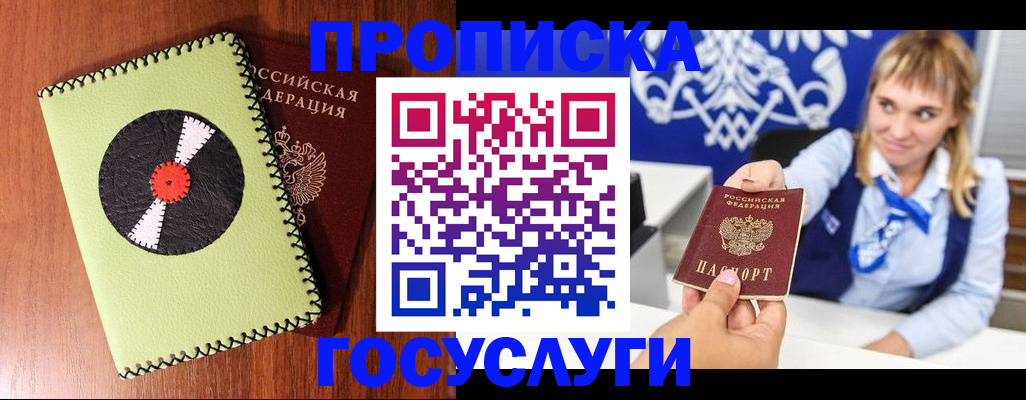 временная регистрация собственник в Алтайском крае