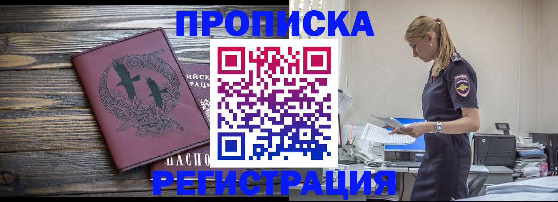 прописка регистрация в Алтайском крае