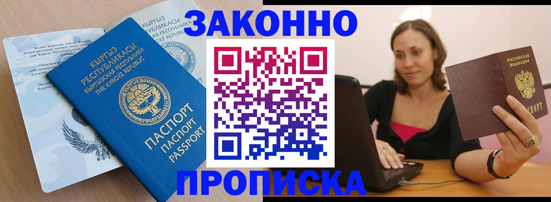 временная прописка в Алтайском крае