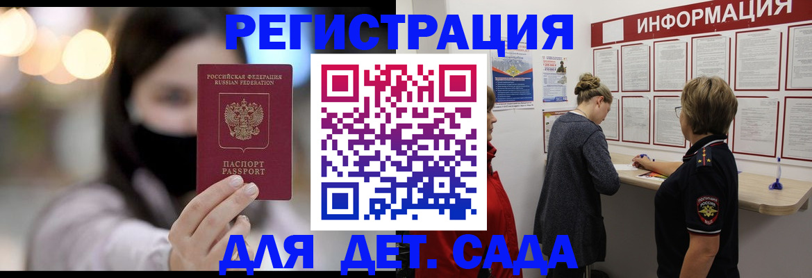 прописка в Алтайском крае