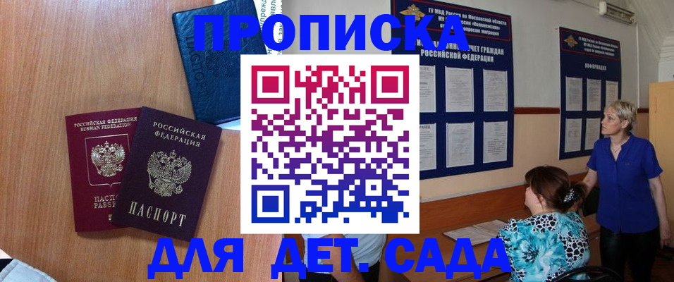 регистрация для дет. сада в Алтайском крае