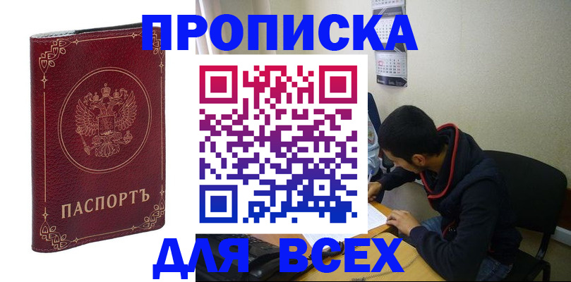 прописка ребенка в Алтайском крае