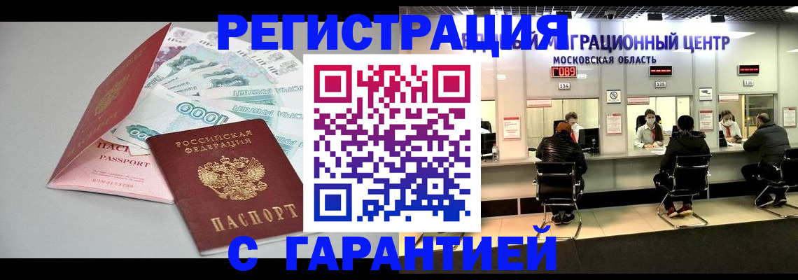 прописка в квартире в Алтайском крае