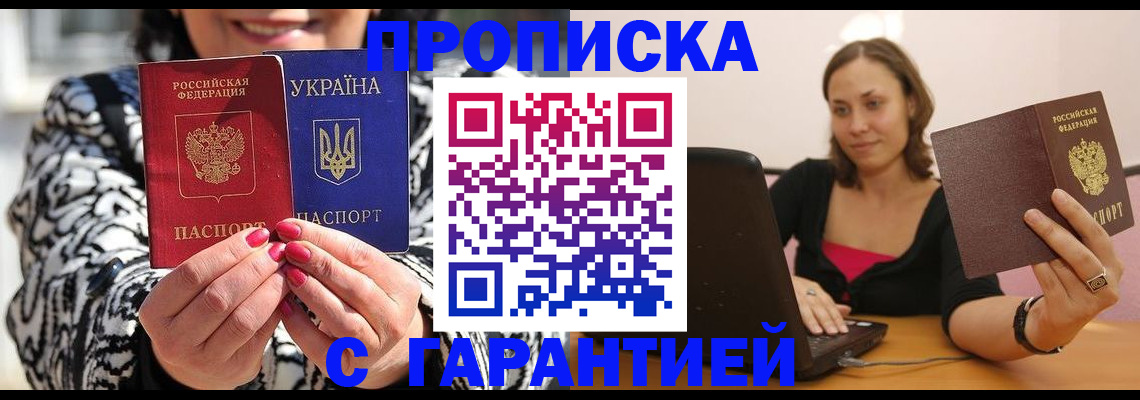 временная регистрация недорого в Алтайском крае