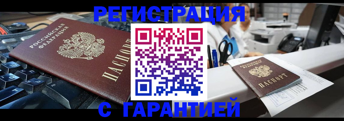 временная прописка в Алтайском крае