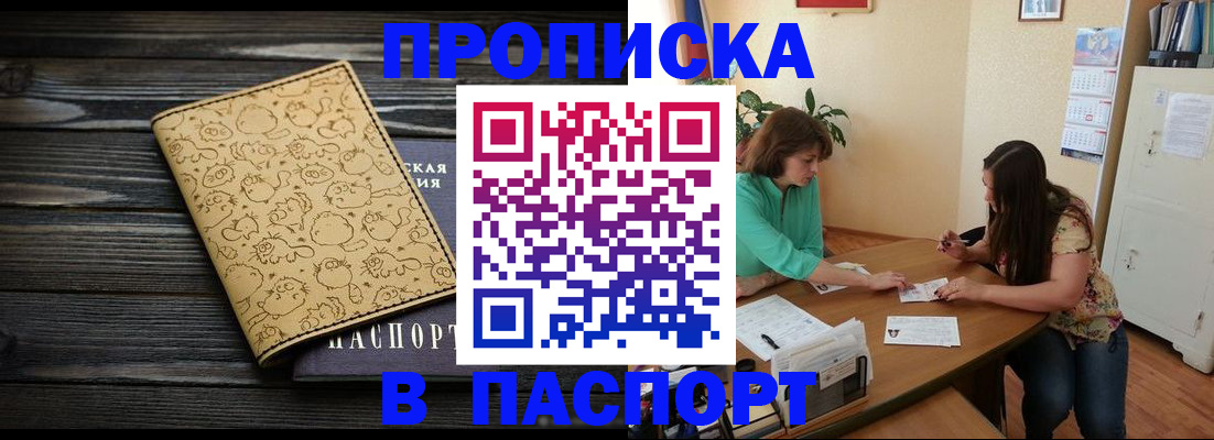 временная регистрация для всех в Алтайском крае
